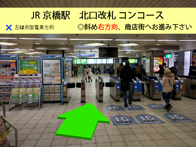 JR京橋駅　北口改札