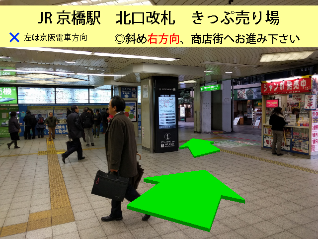 JR京橋駅　北口　コンコース