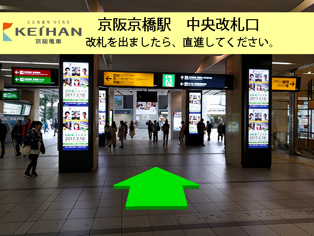 京阪京橋駅　中央改札